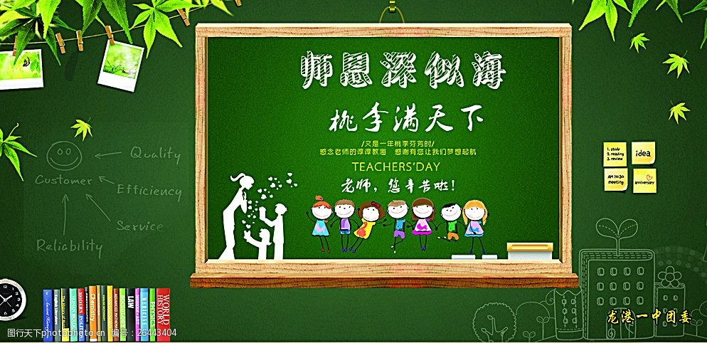 尊師重教，感念師恩——教師節(jié)黑板報設(shè)計指南